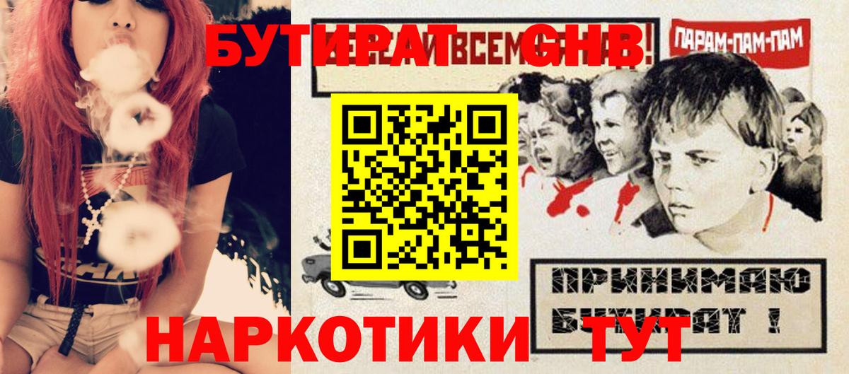 Коряжма  БУТИРАТ GHB  Вход с VPN 