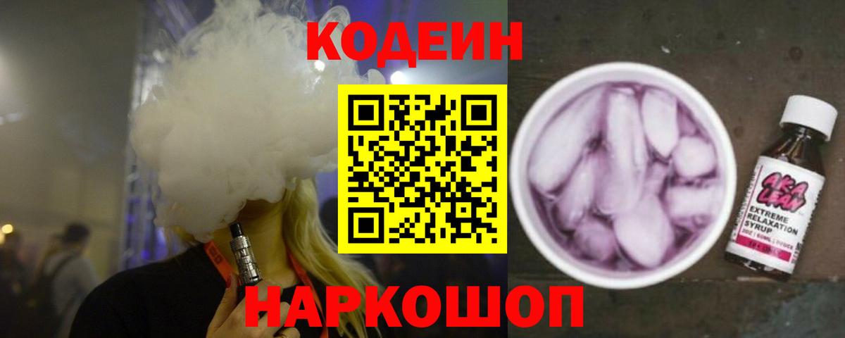 Коряжма  Codein Purple Drank  Вход с VPN  Codein Purple Drank 