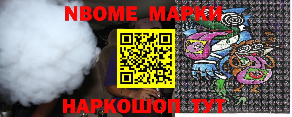 Коряжма  Марки N-bome  Вход с VPN  Наркотические марки 1500мкг 